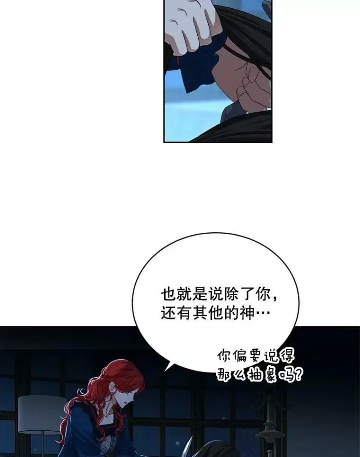 漫画《偶然开启女尊游戏》65.奇怪的举动第39张图