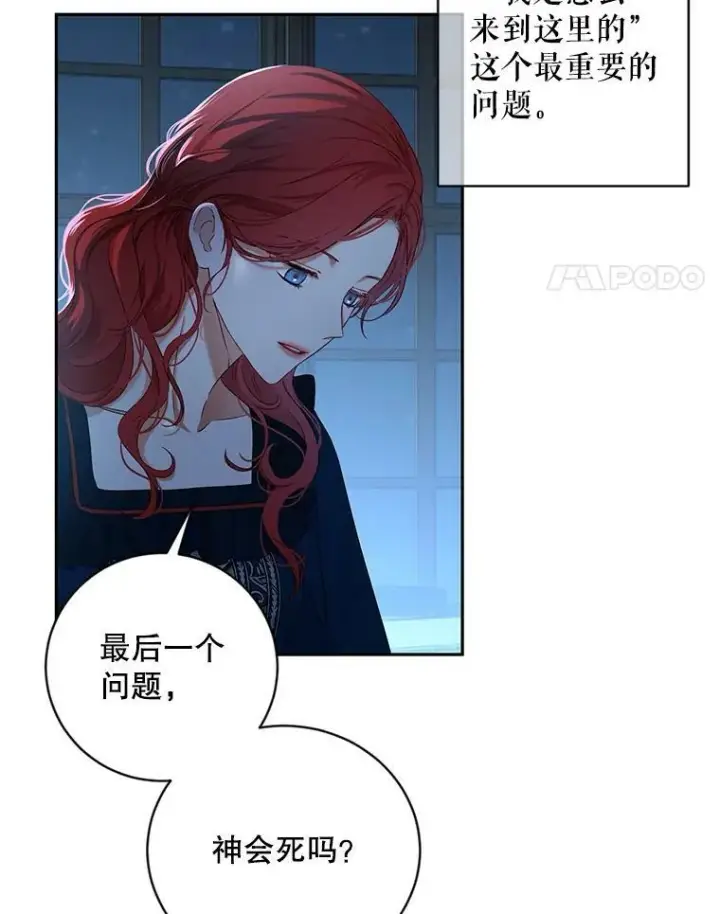漫画《偶然开启女尊游戏》65.奇怪的举动第41张图