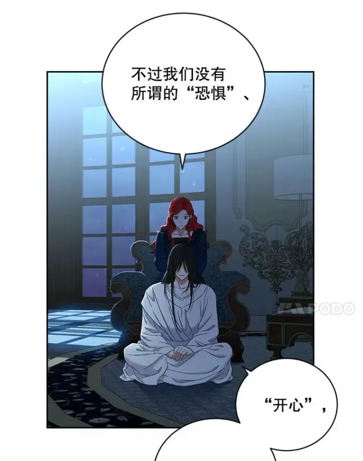 漫画《偶然开启女尊游戏》65.奇怪的举动第44张图
