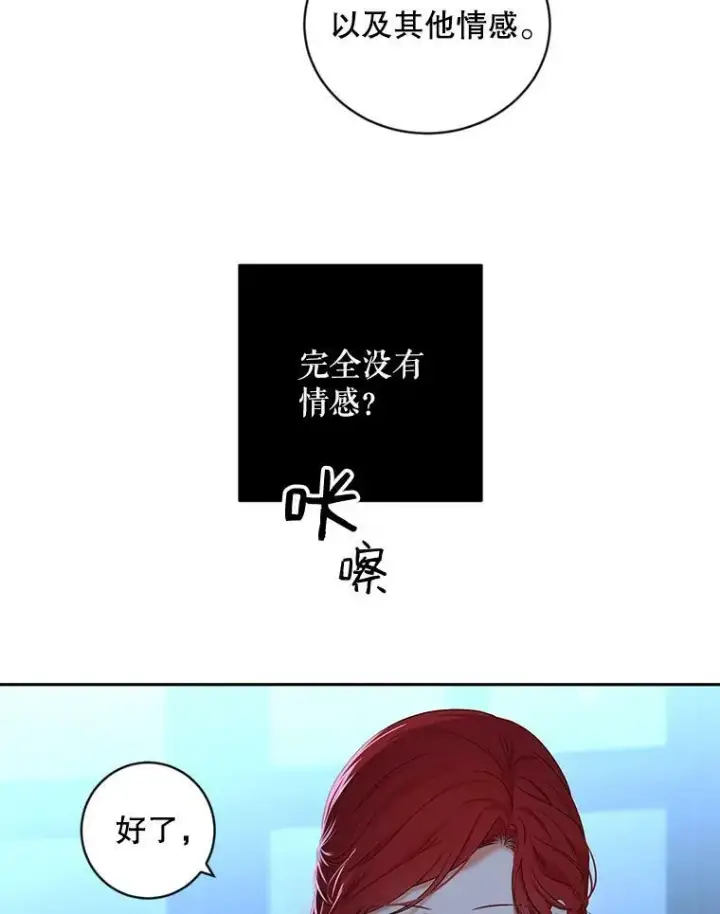 漫画《偶然开启女尊游戏》65.奇怪的举动第45张图