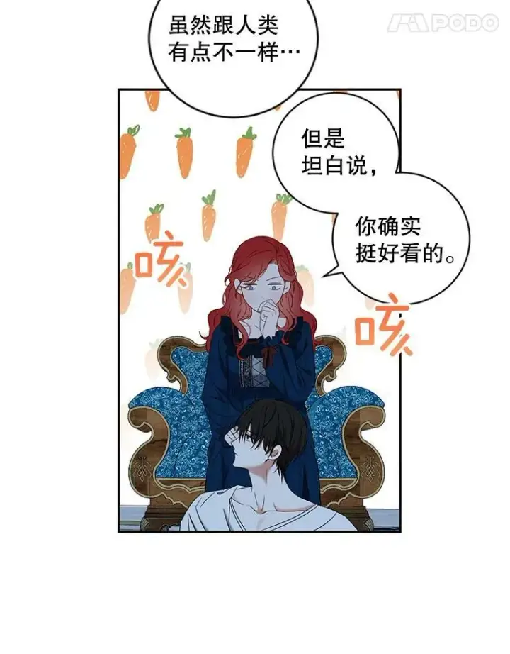漫画《偶然开启女尊游戏》65.奇怪的举动第48张图