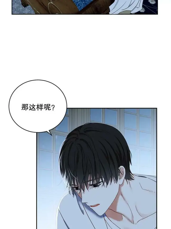漫画《偶然开启女尊游戏》65.奇怪的举动第53张图