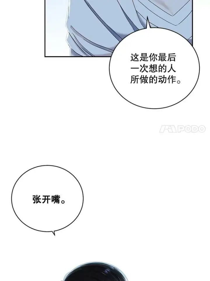 漫画《偶然开启女尊游戏》65.奇怪的举动第54张图