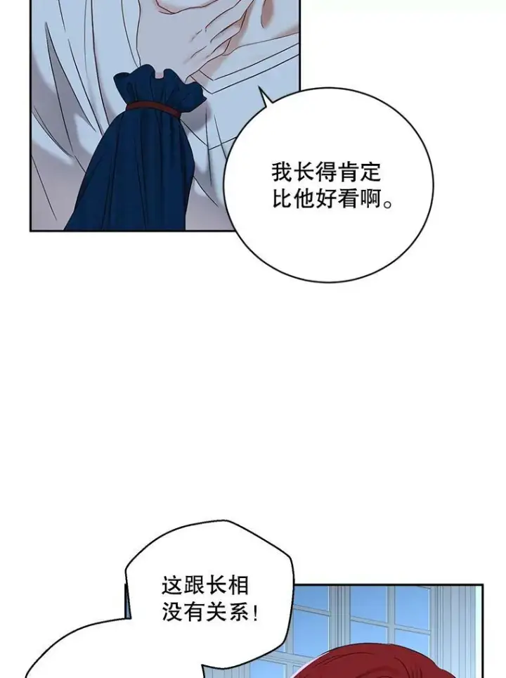 漫画《偶然开启女尊游戏》65.奇怪的举动第59张图