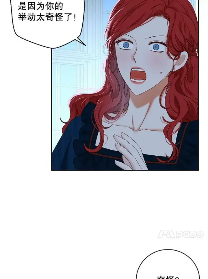 漫画《偶然开启女尊游戏》65.奇怪的举动第60张图