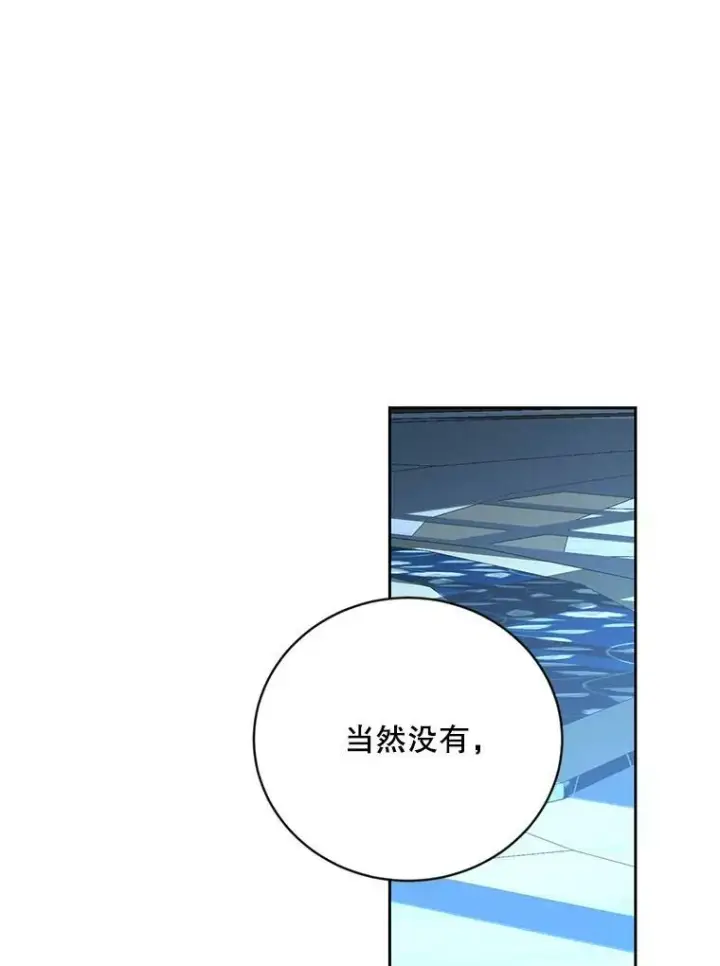 漫画《偶然开启女尊游戏》65.奇怪的举动第62张图
