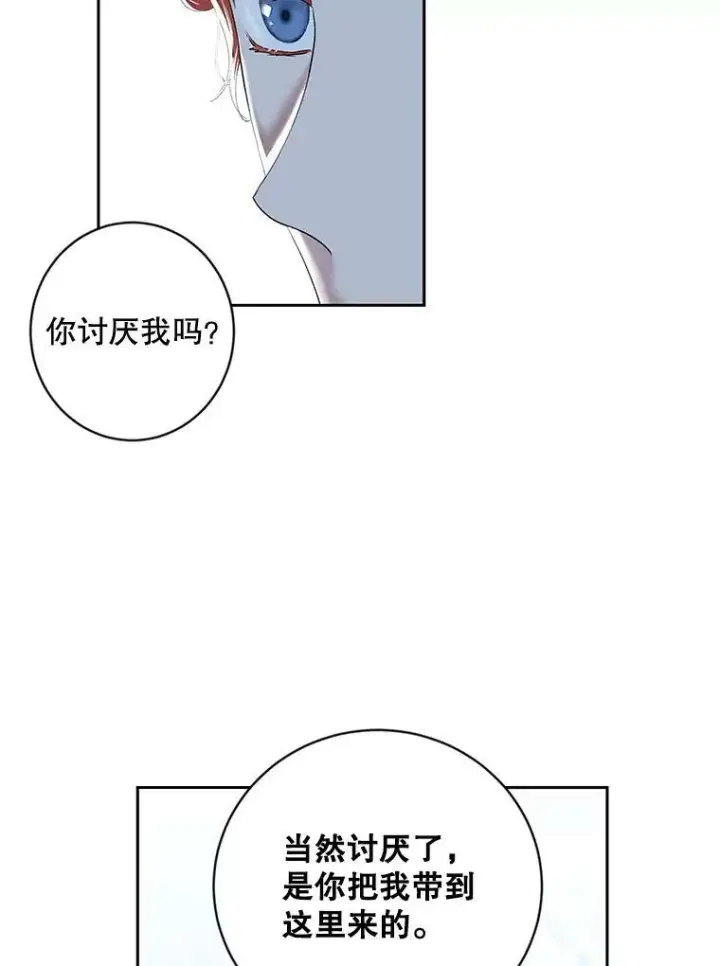 漫画《偶然开启女尊游戏》65.奇怪的举动第66张图