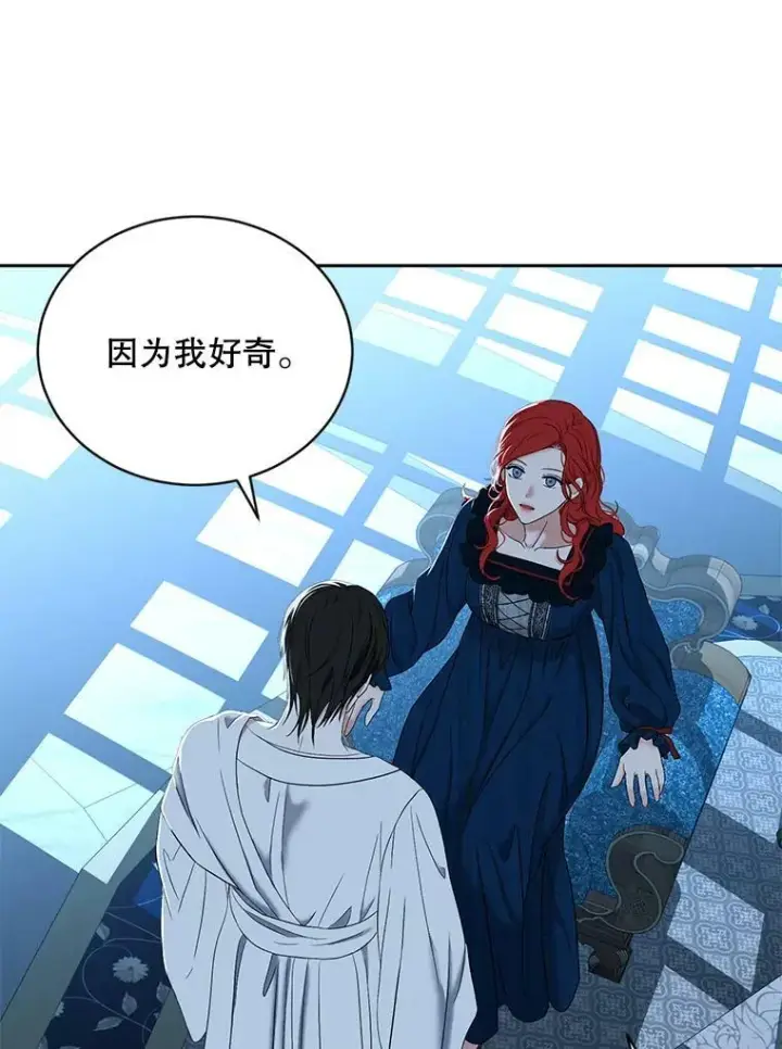 漫画《偶然开启女尊游戏》65.奇怪的举动第69张图