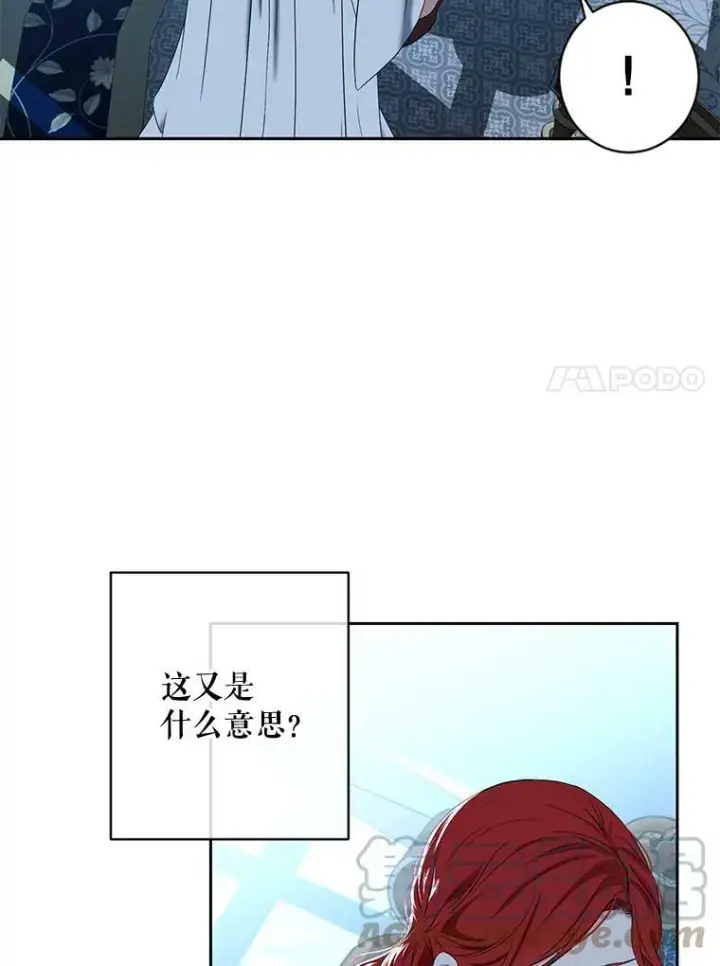 漫画《偶然开启女尊游戏》65.奇怪的举动第70张图
