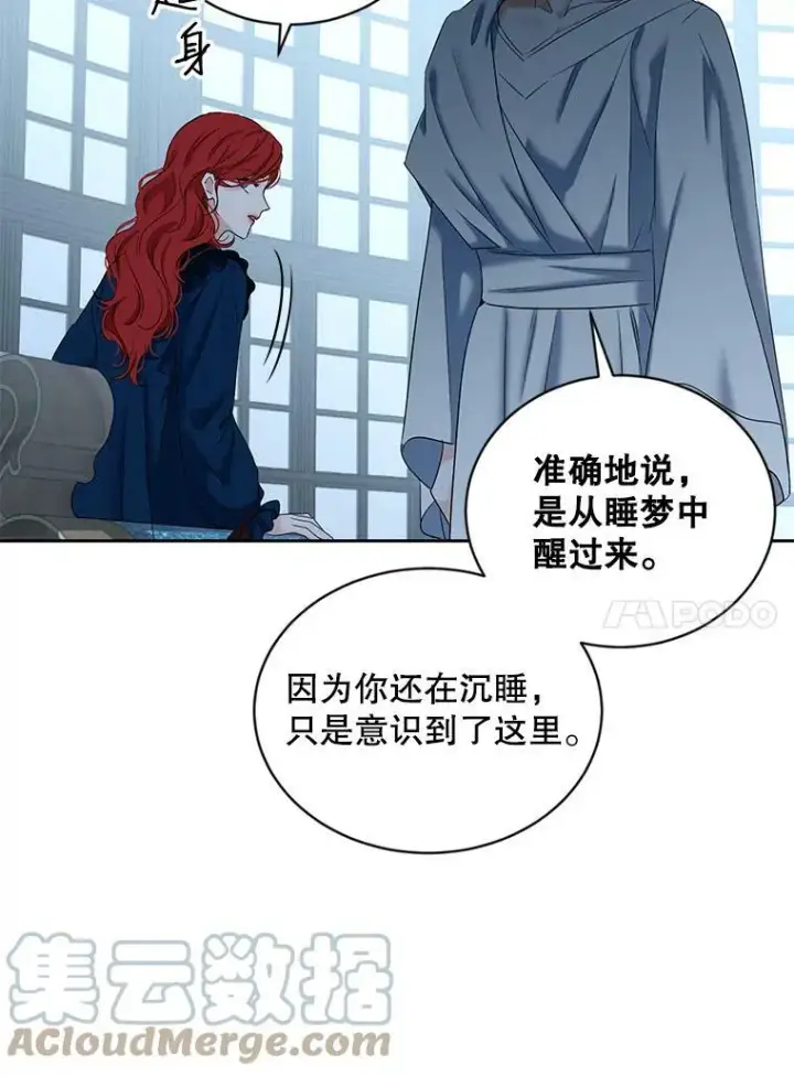 漫画《偶然开启女尊游戏》65.奇怪的举动第73张图