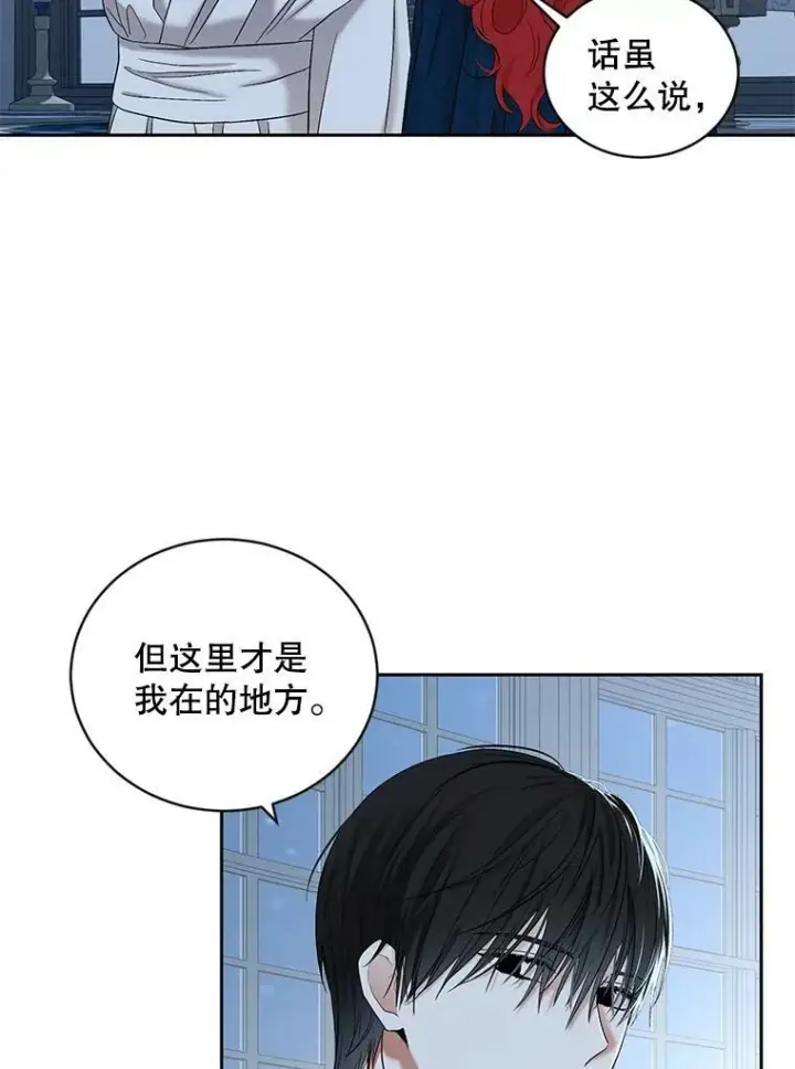 漫画《偶然开启女尊游戏》65.奇怪的举动第75张图