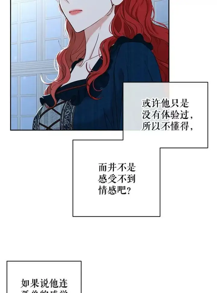 漫画《偶然开启女尊游戏》65.奇怪的举动第77张图