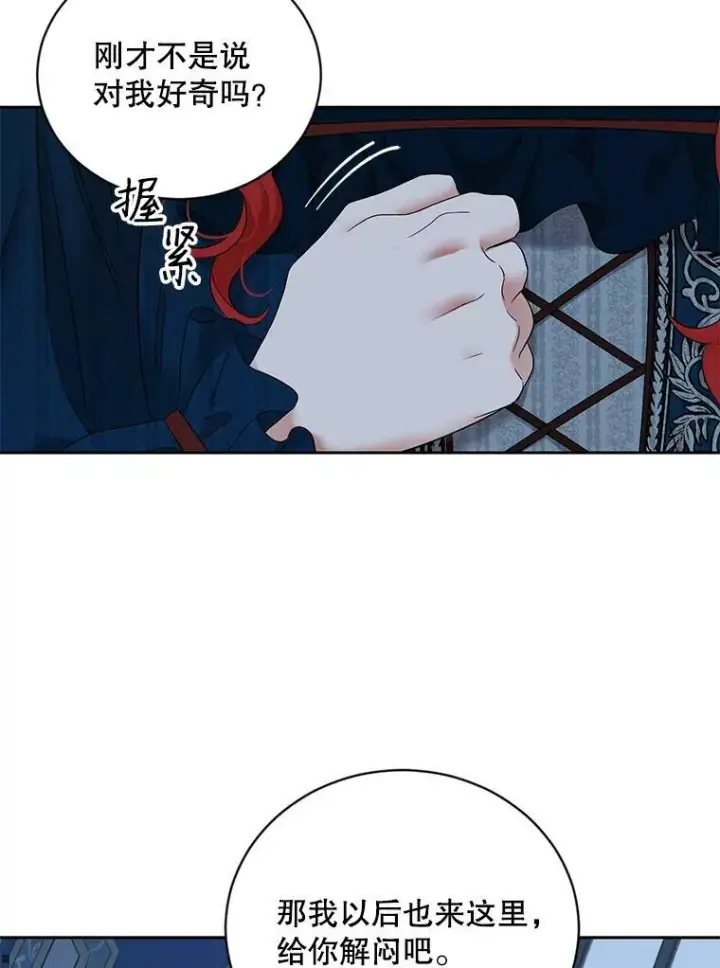 漫画《偶然开启女尊游戏》65.奇怪的举动第80张图