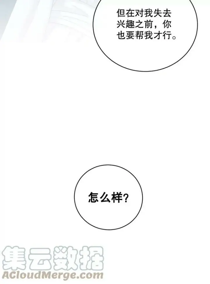 漫画《偶然开启女尊游戏》65.奇怪的举动第82张图