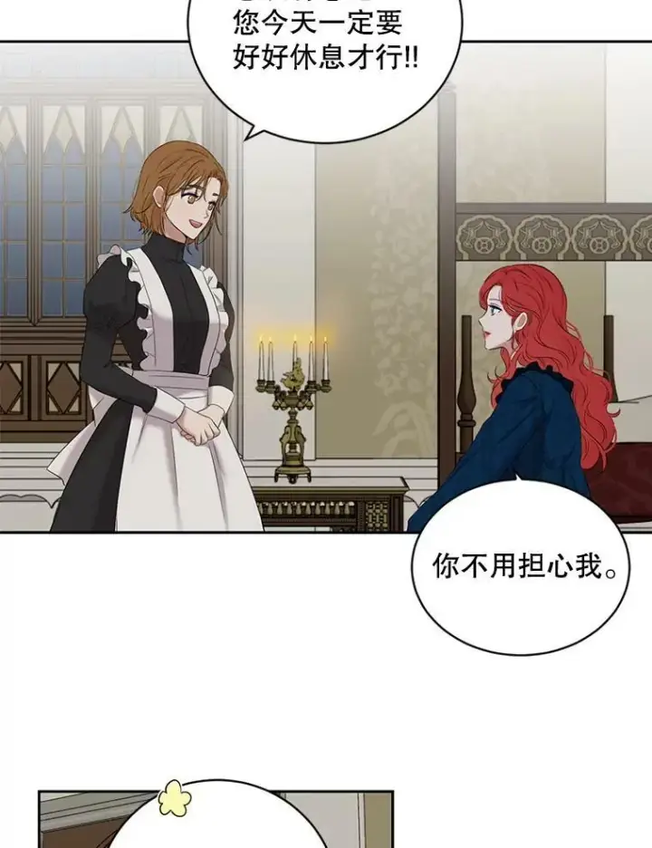 漫画《偶然开启女尊游戏》65.奇怪的举动第9张图