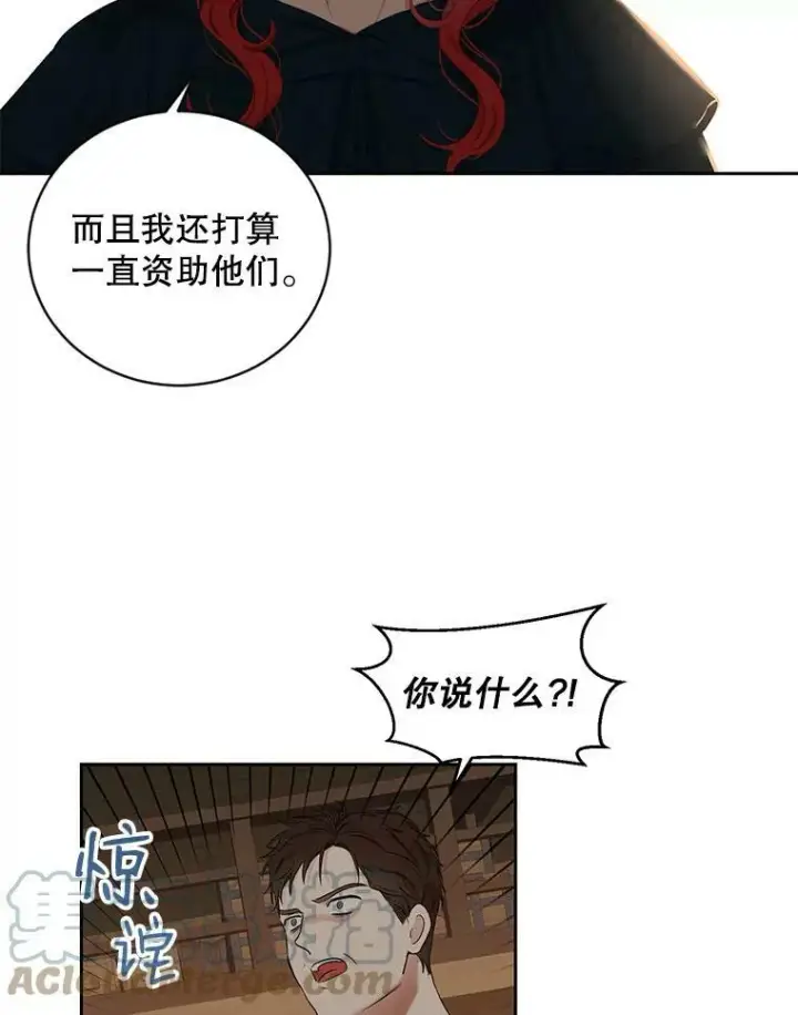 漫画《偶然开启女尊游戏》66.合作第16张图
