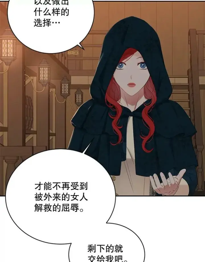 漫画《偶然开启女尊游戏》66.合作第20张图