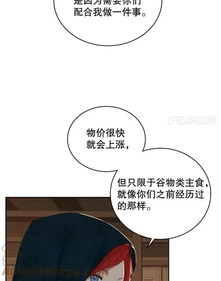 漫画《偶然开启女尊游戏》66.合作第22张图