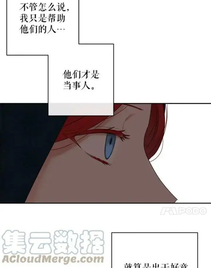 漫画《偶然开启女尊游戏》66.合作第25张图