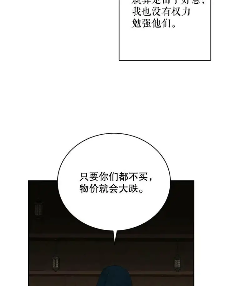 漫画《偶然开启女尊游戏》66.合作第26张图