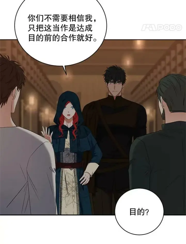 漫画《偶然开启女尊游戏》66.合作第29张图