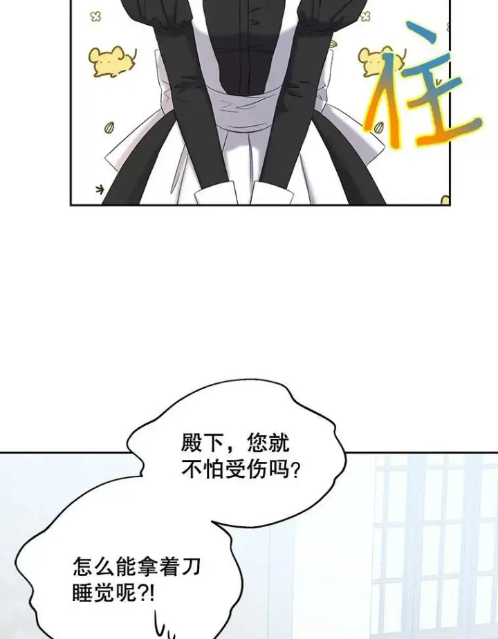 漫画《偶然开启女尊游戏》66.合作第3张图