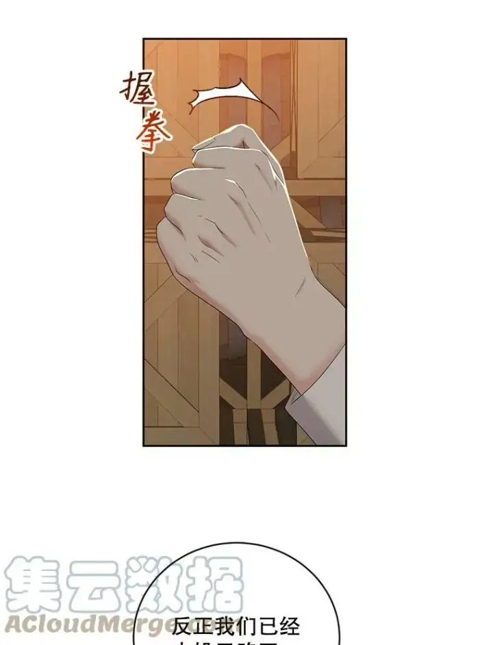 漫画《偶然开启女尊游戏》66.合作第34张图
