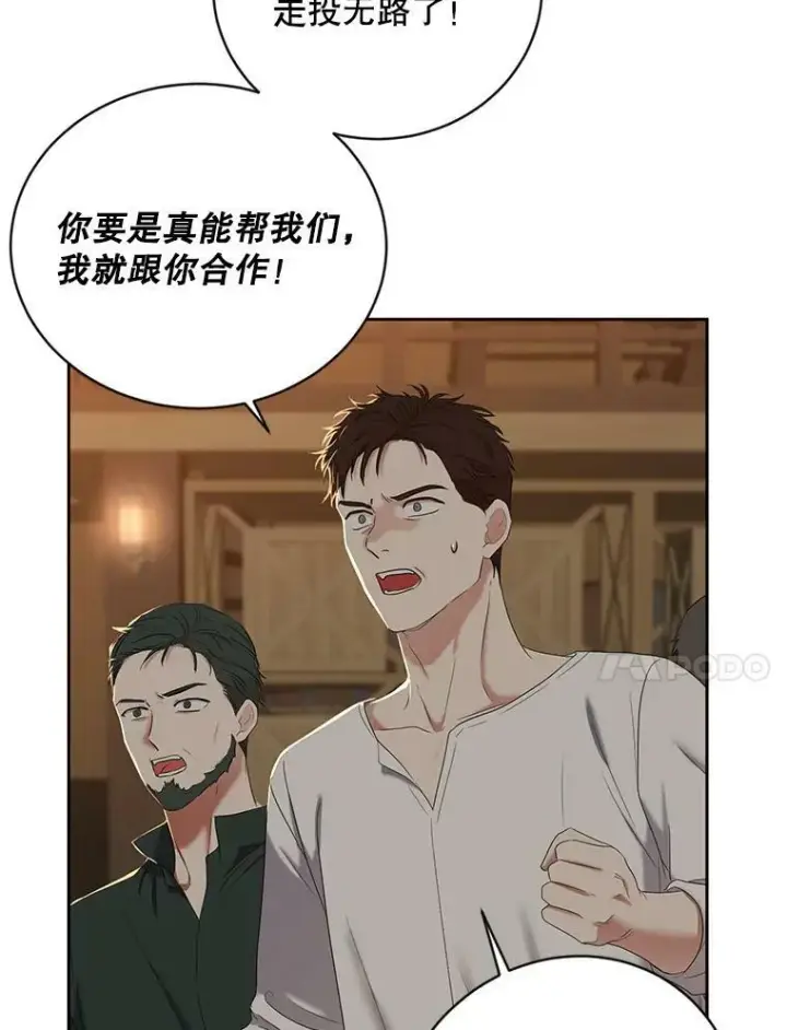 漫画《偶然开启女尊游戏》66.合作第35张图