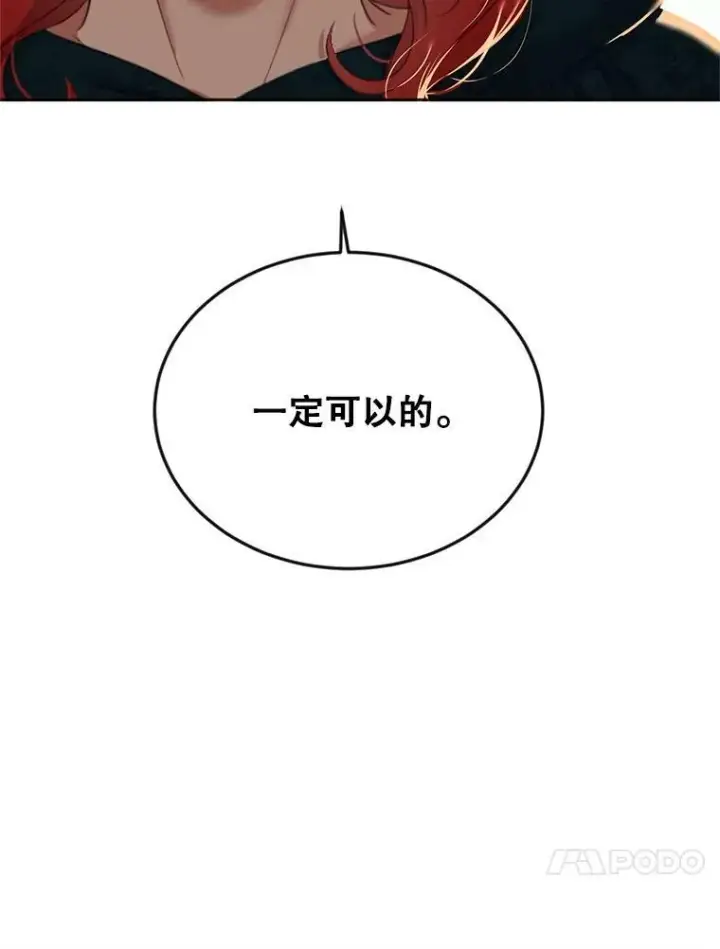 漫画《偶然开启女尊游戏》66.合作第38张图