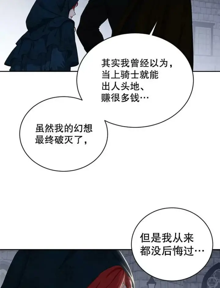 漫画《偶然开启女尊游戏》66.合作第47张图