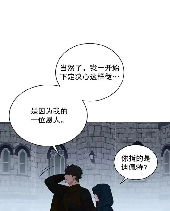 漫画《偶然开启女尊游戏》66.合作第50张图