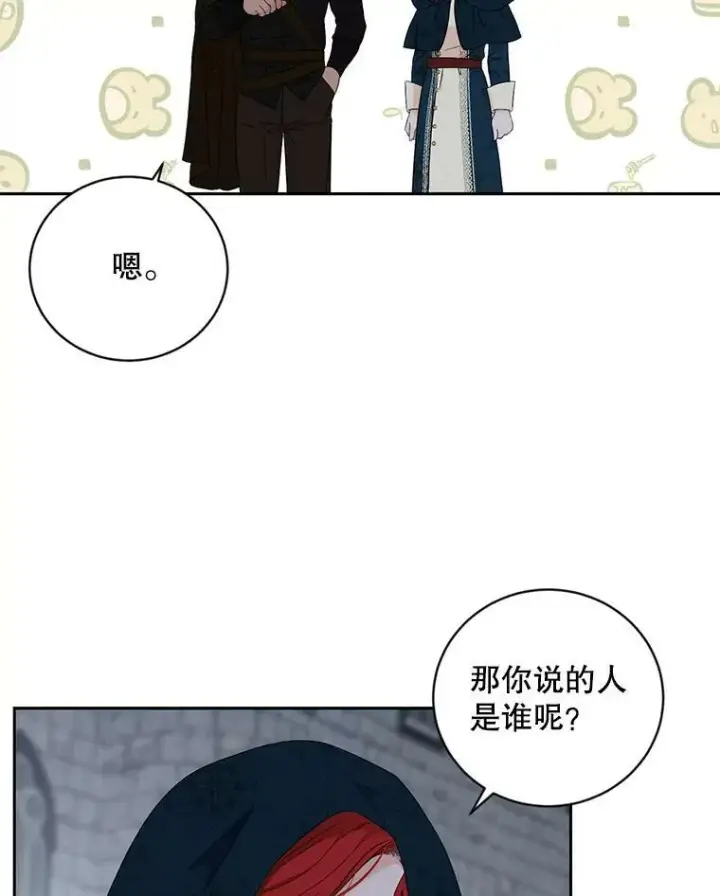 漫画《偶然开启女尊游戏》66.合作第54张图