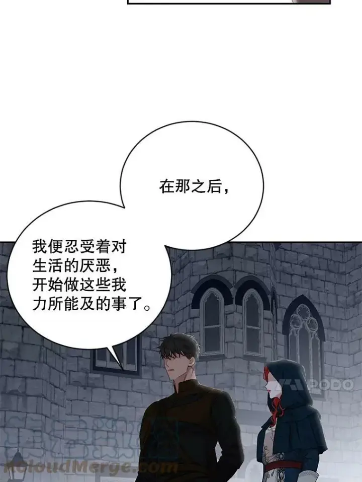 漫画《偶然开启女尊游戏》66.合作第58张图