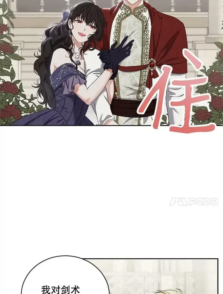 漫画《偶然开启女尊游戏》66.合作第71张图