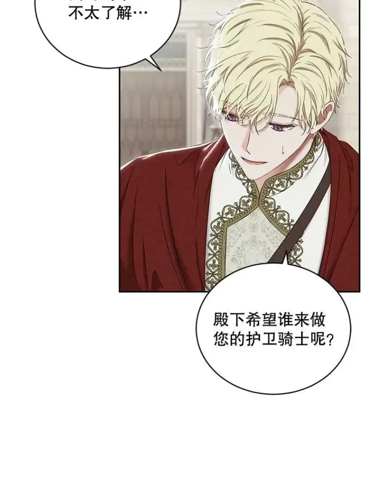 漫画《偶然开启女尊游戏》66.合作第72张图