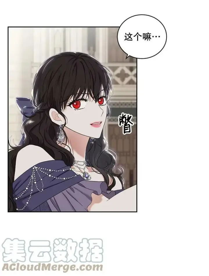 漫画《偶然开启女尊游戏》66.合作第73张图