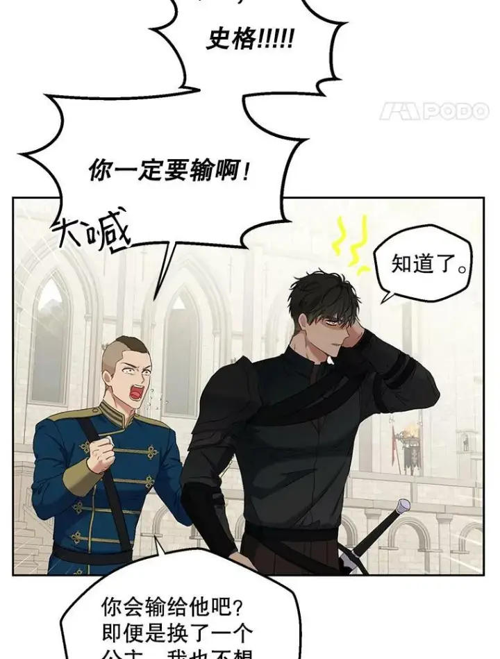 漫画《偶然开启女尊游戏》66.合作第78张图