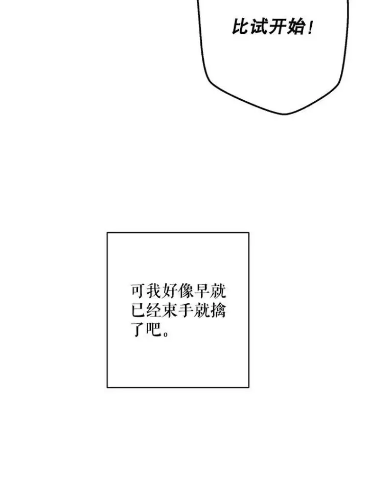 漫画《偶然开启女尊游戏》66.合作第80张图