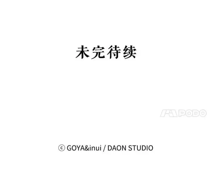 漫画《偶然开启女尊游戏》66.合作第81张图