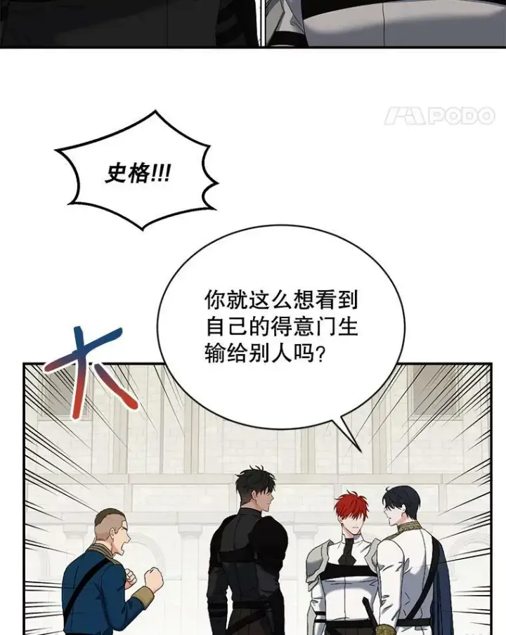 漫画《偶然开启女尊游戏》67.比试第11张图
