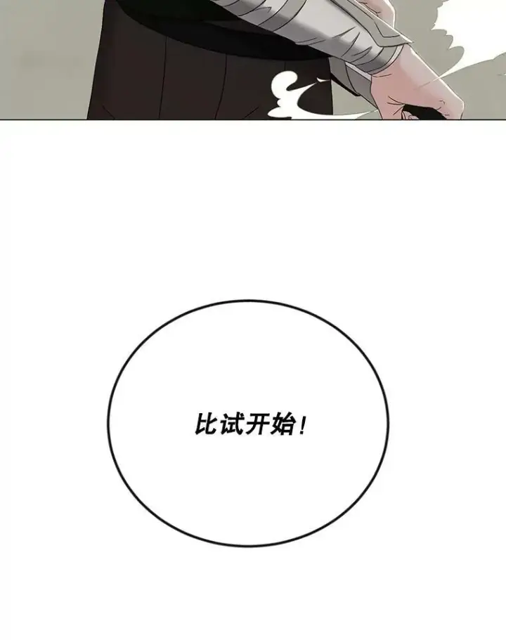 漫画《偶然开启女尊游戏》67.比试第20张图