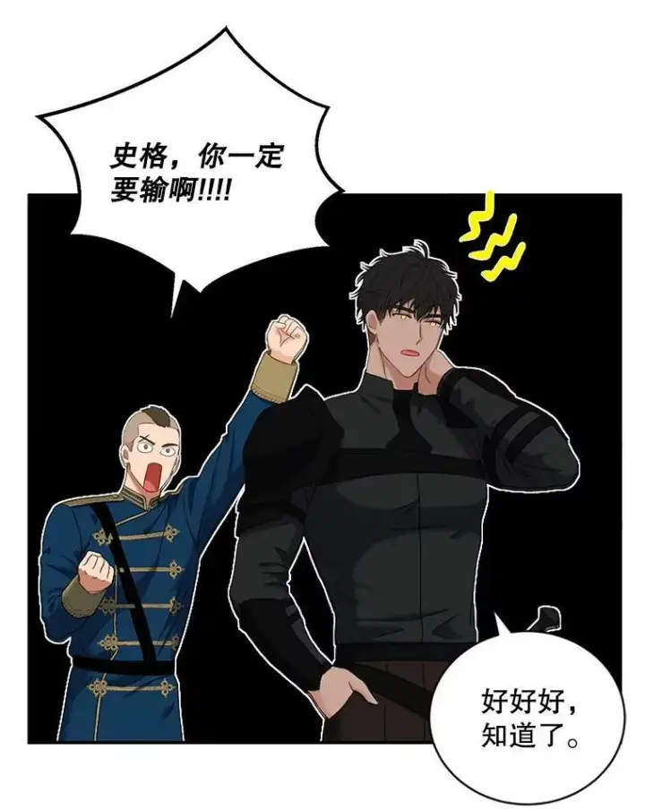 漫画《偶然开启女尊游戏》67.比试第3张图