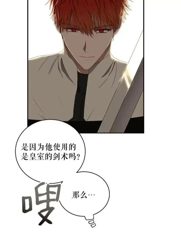 漫画《偶然开启女尊游戏》67.比试第32张图
