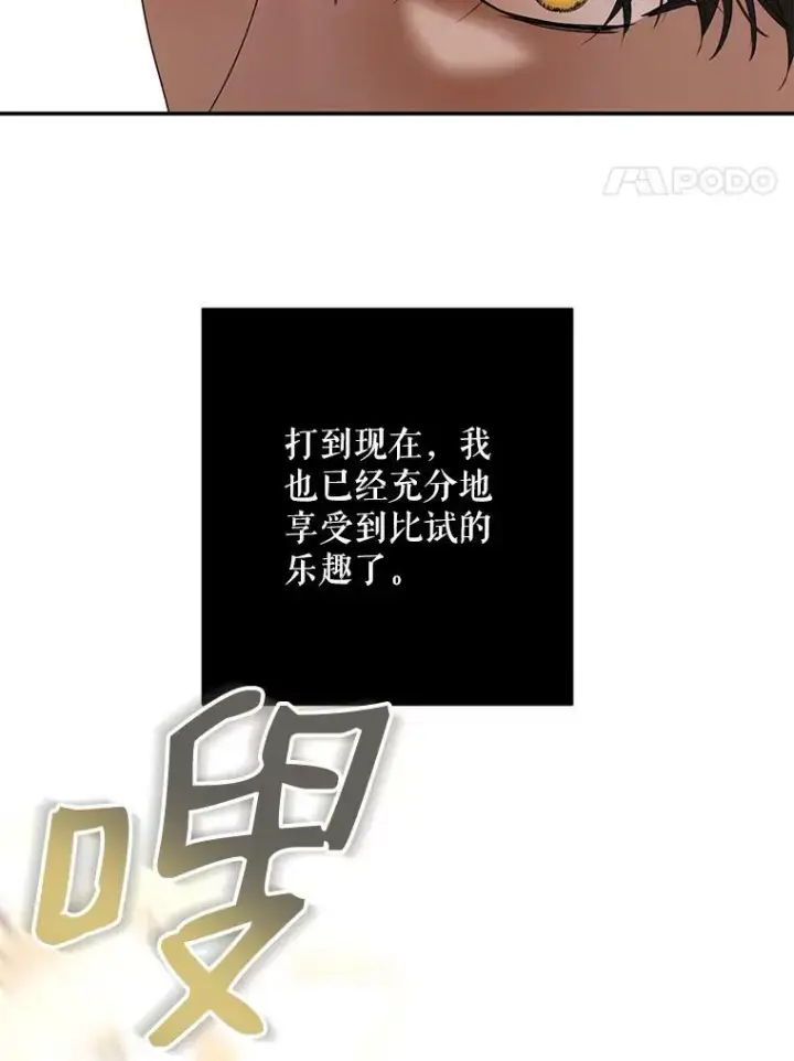 漫画《偶然开启女尊游戏》67.比试第48张图