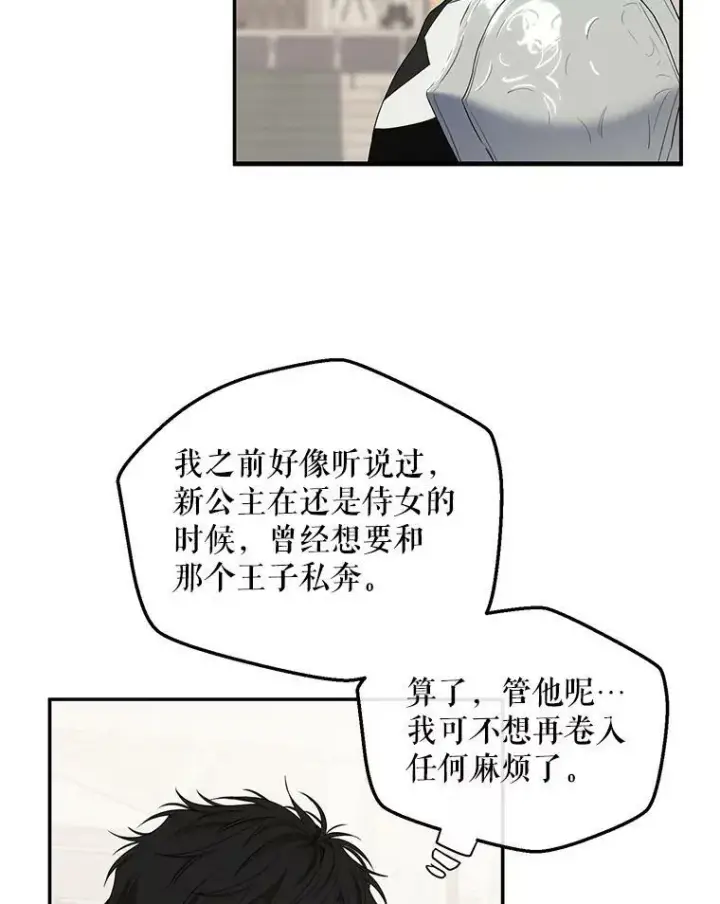 漫画《偶然开启女尊游戏》67.比试第5张图