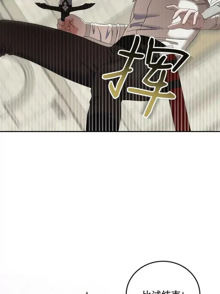漫画《偶然开启女尊游戏》67.比试第50张图