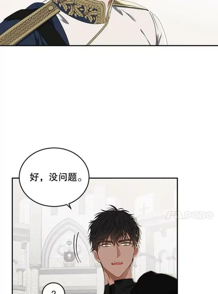 漫画《偶然开启女尊游戏》67.比试第57张图
