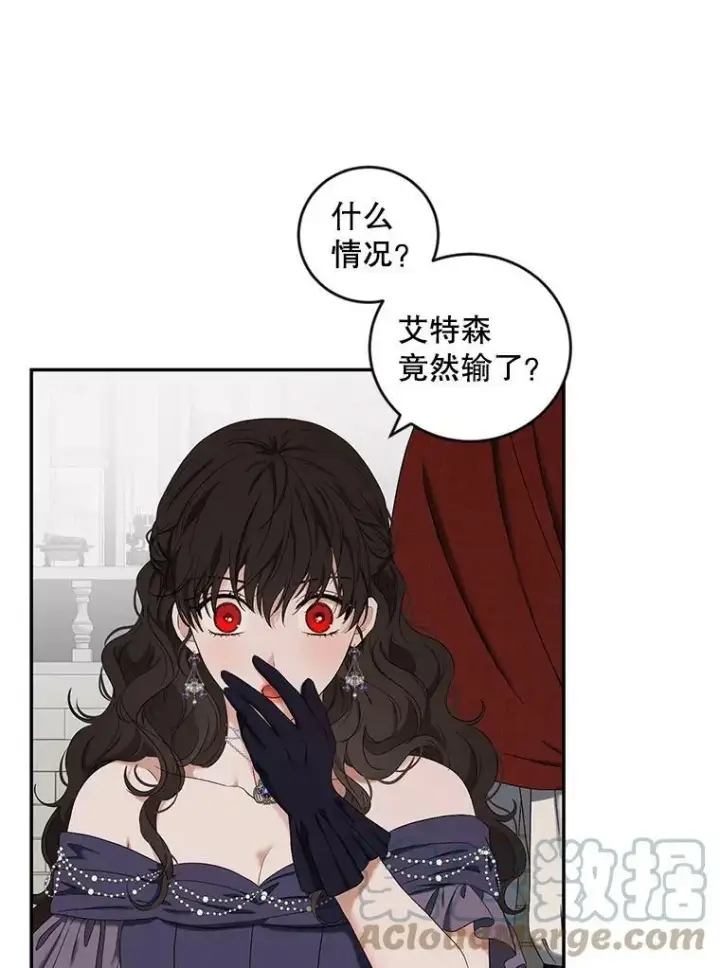 漫画《偶然开启女尊游戏》67.比试第61张图
