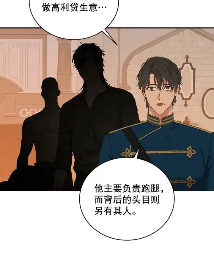 漫画《偶然开启女尊游戏》67.比试第75张图