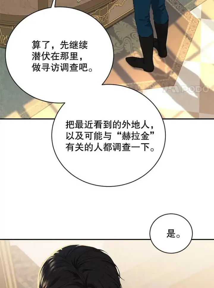 漫画《偶然开启女尊游戏》67.比试第77张图